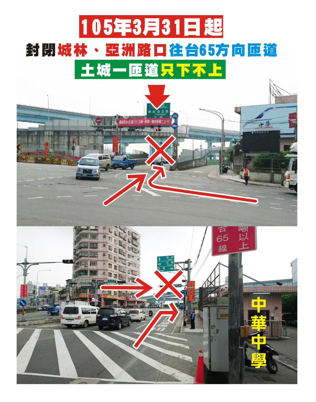 台65線快速道路北上土城一匝道封閉資訊