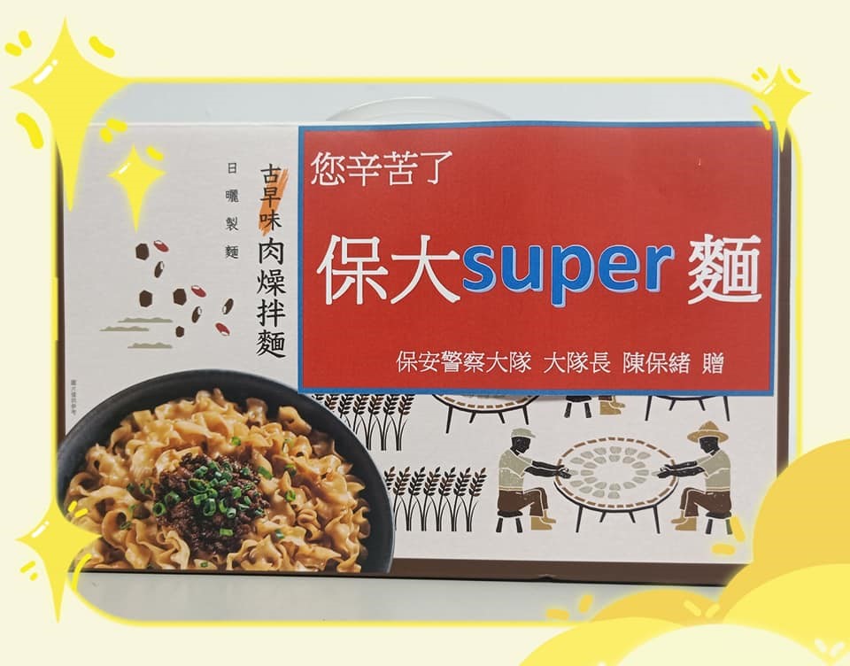 #Super麵Superman    #守護新北治安麵麵俱到