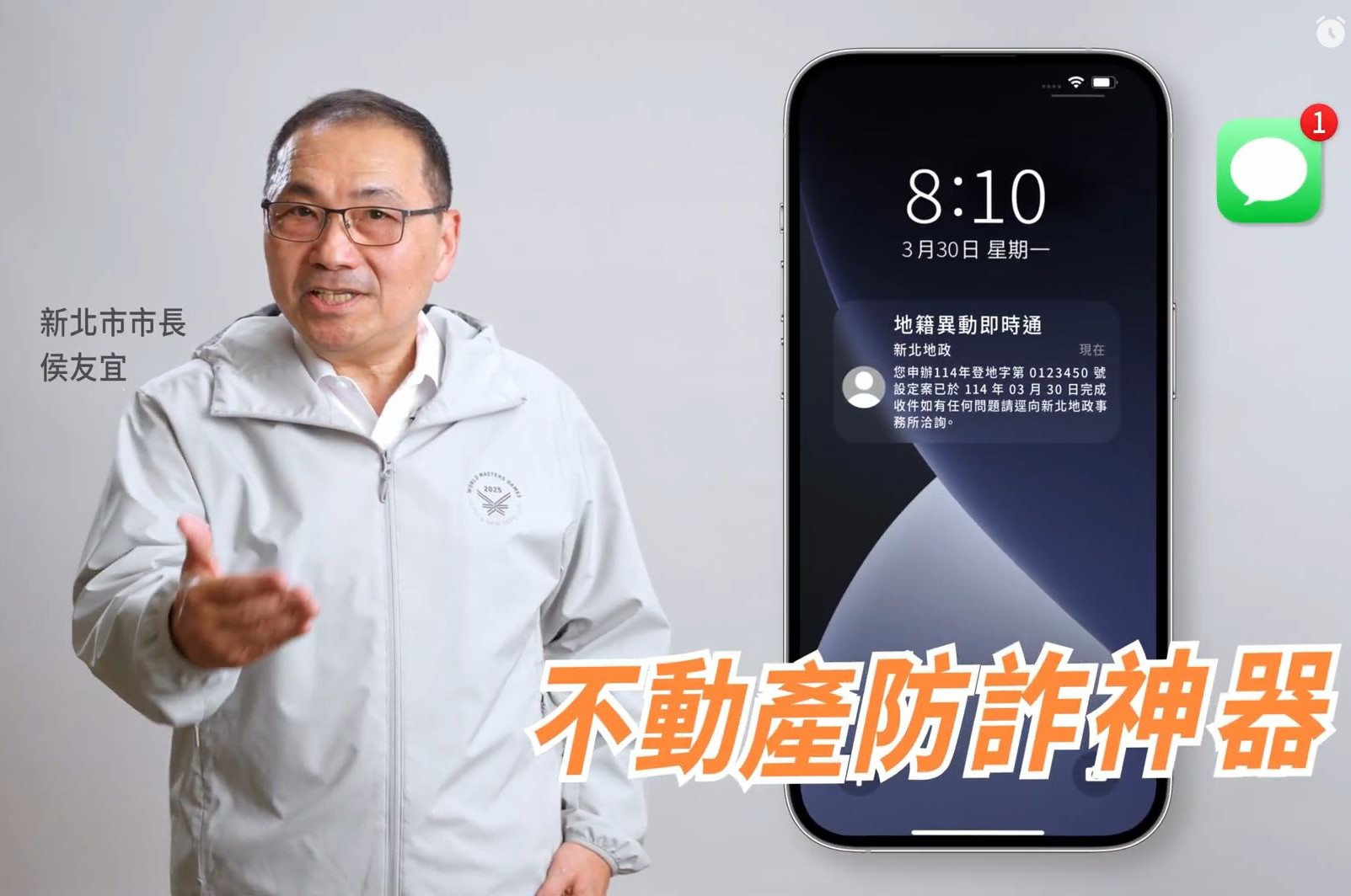 地籍異動即時通服務